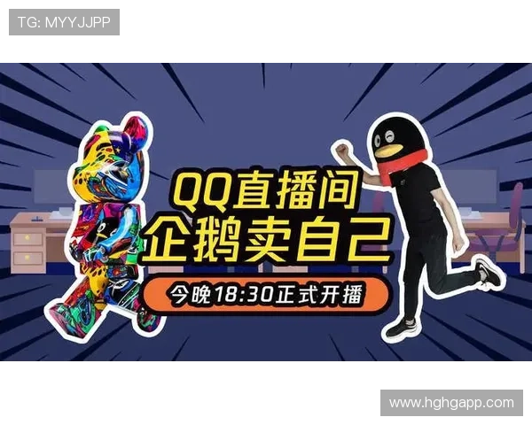 QQ可直播吧:畅享高清流畅的在线直播新体验 QQ可直播吧:畅享高清流畅的在线直播新体验